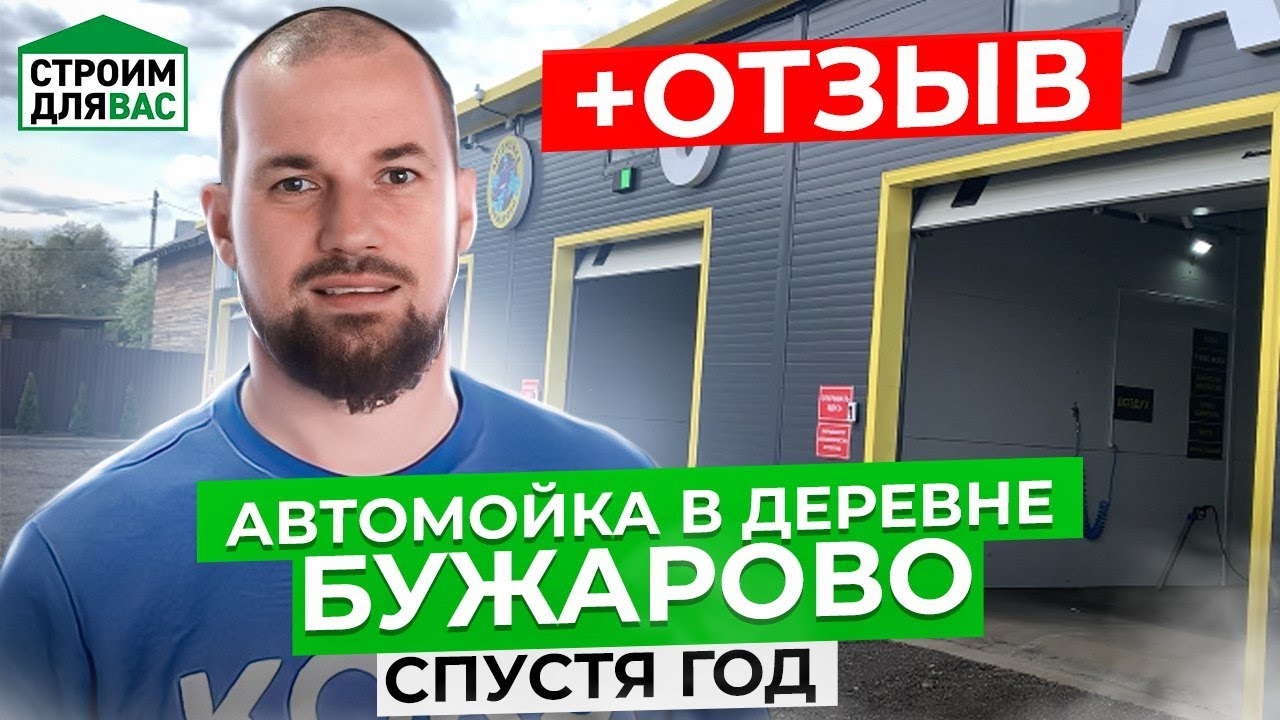 Автомойка | Быстровозводимые здания из сэндвич панелей